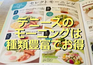 デニーズ「セレクトモーニング」は種類豊富でおすすめ！土日祝 ...