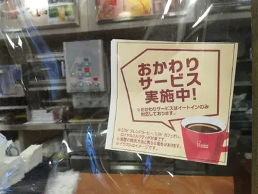 店員さん直伝！ ミスタードーナツ「おかわり自由」コーヒー ...