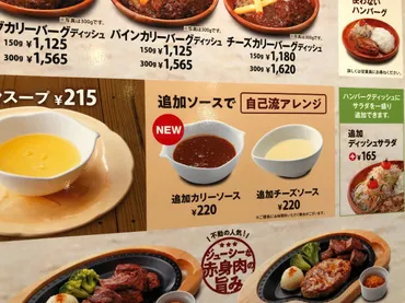 びっくりドンキーの「追加カリーソース」はピリ辛スパイシー ...