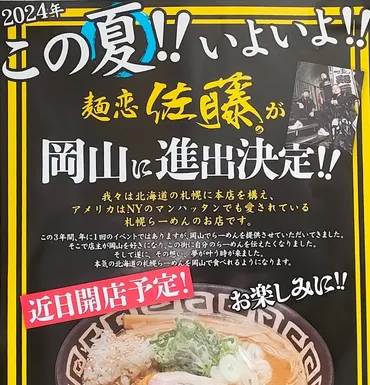 ラーメン店、酒田、新店オープン？注目のラーメン店情報！　新店舗、コラボ、ご当地ラーメンまで