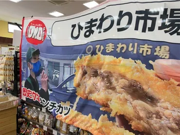 山梨県のオモウマいスーパー「ひまわり市場」 