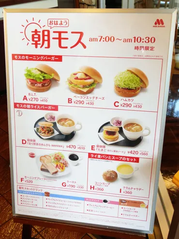 マクドナルドとモスバーガーのモーニングメニュー比較：あなたの朝食、どっち派？朝マック vs 朝モス！コスパ、味、メニューを徹底比較