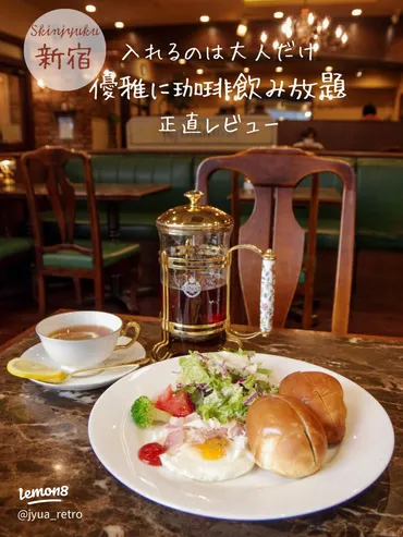 新宿モーニングはどこで食べる？早朝から楽しめるカフェや中華モーニング、パン屋さんをご紹介！新宿の朝食スポット：モーニングセット、中華、パン食べ放題も