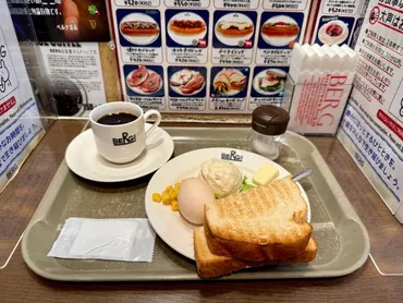 別世界】新宿駅東口改札から15秒「BERG」のモーニングセット ...