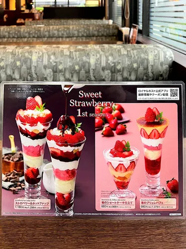 ロイヤルホスト】高級ホテルのスイーツみたい…！苺とチョコの ...