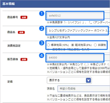 商品情報を登録・変更・削除する