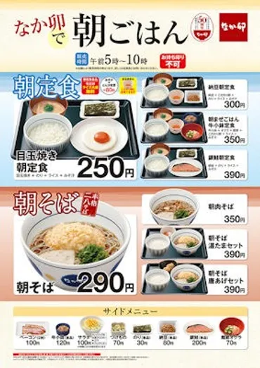 毎度お馴染みの゛なか卯゛で朝ごはんメニューの゛朝そば温たま ...