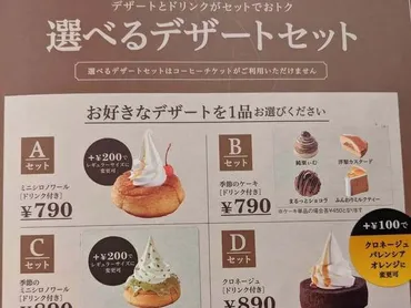 コメダ珈琲店のデザートセットはいつから？メニュー内容やお得な利用方法を徹底解説！コメダ珈琲店のデザートセット：メニュー内容と提供時間