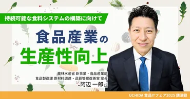 食品産業の生産性向上 ～持続可能な食料システムの構築に向けて ...