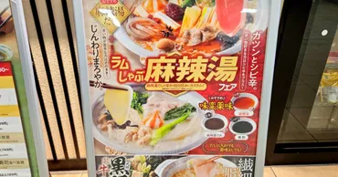 しゃぶ葉にトッピングし放題の「麻辣湯」が登場！ 『ラムしゃぶ ...
