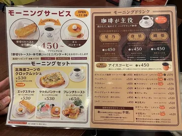 星乃珈琲店の豪華モーニング。最安450円で楽しめる！