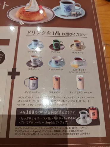 コメダ珈琲で選べるデザートセットでオヤツタイム💕 