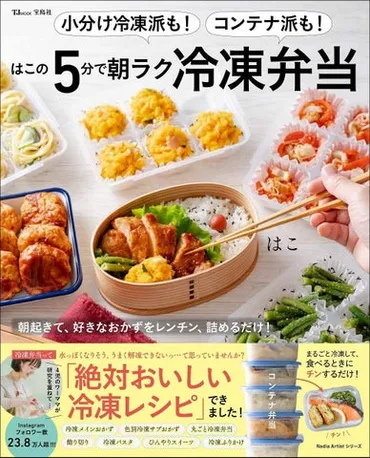 冷凍弁当のススメ！〜簡単・時短で食生活を豊かにする方法とは？忙しいあなたを救う！冷凍弁当の魅力と簡単レシピ