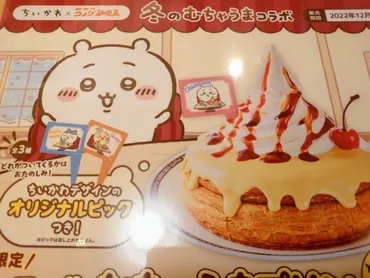 コメダとちいかわがコラボ！シロノワールむちゃうまプリンが ...
