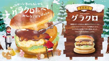 コメダ珈琲店から「グラクロ」が新登場！2023年もグラタン ...