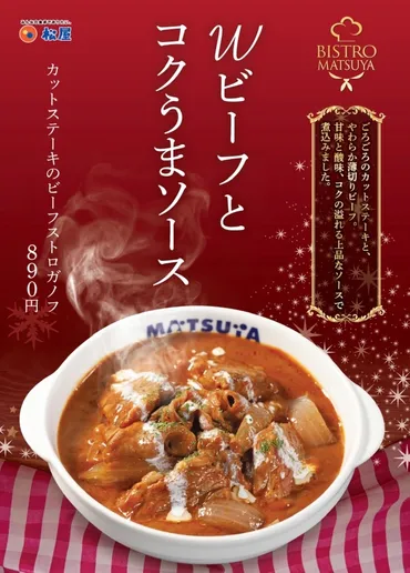 実食】松屋の本格洋食「カットステーキのビーフストロガノフ」を ...