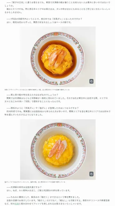 餃子の王将 天津飯論争！東西の味の違いと、その奥深さとは？餃子の王将 天津飯：地域によって異なる餡の味
