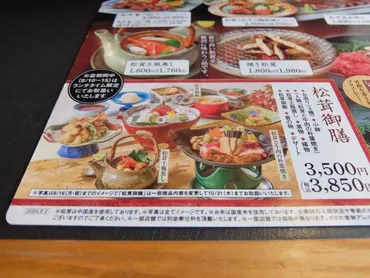 日本料理の木曽路で秋の食材に溢れた料理を味わう！: 旅行大好き ...