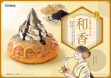 きなこ＆黒ごまの「和のシロノワール」が気になりすぎる♡コメダ ...