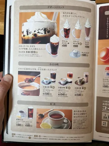 コメダ】全メニューのカロリーを総まとめ！一覧で分かりやすく解説！