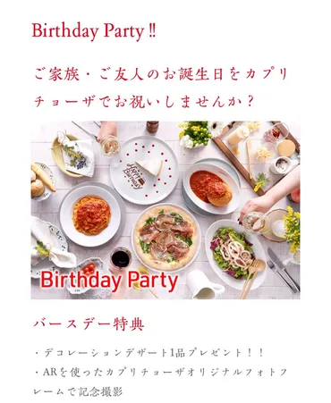 カプリチョーザ誕生日特典