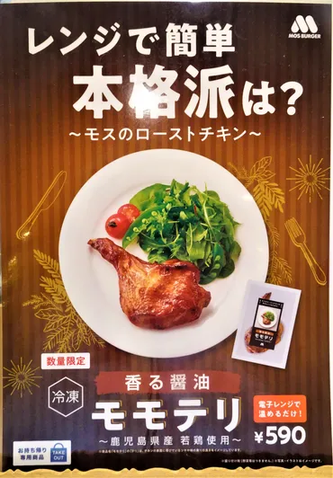 今年も「モモテリ」が販売!～モスバーガー 北千住センター通り店 ...