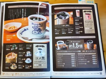 コメダ珈琲でモーニング♪ドリンクメニューと選べるモーニング ...
