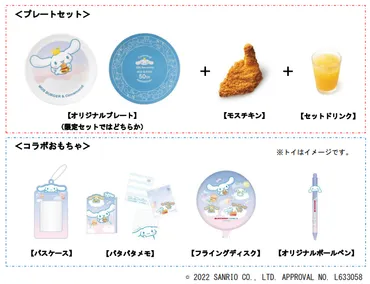 モスが人気キャラクター「シナモロール」との初コラボ！「限定 ...