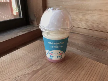 モスバーガー×シナモロール「まぜるシェイク」は甘さすっきりで ...