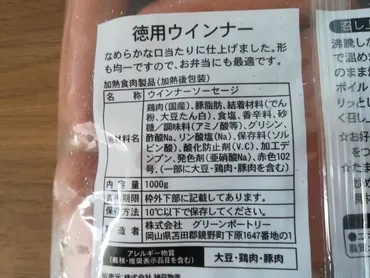 業務スーパー「徳用ウインナー」は驚きの大容量1kg＆安心の国産 ...