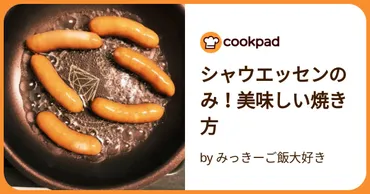 平成で一番売れた⁉︎パリッとジューシーな「シャウエッセン」の ...