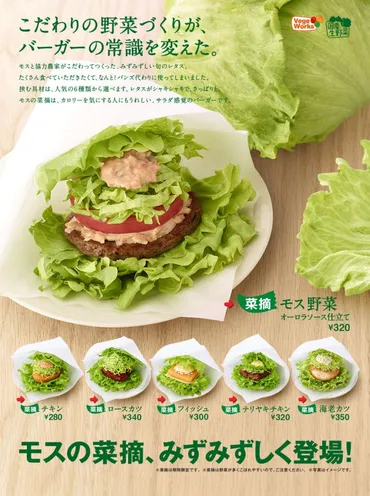 モス菜摘 の糖質量 