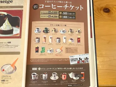 コメダ珈琲店をお得に楽しむ方法とは？コーヒーチケットとモーニングサービスの魅力とは？コメダ珈琲店をお得に利用する方法：コーヒーチケット、モーニング、その他お得情報