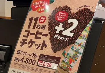 株主優待利用】コメダ珈琲店で11枚綴りのコーヒーチケット購入