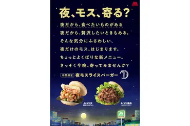 モスバーガー、夜限定のライスバーガー「よくばり天 金目鯛と ...