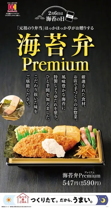 ASCII.jp：【ほっかほっか亭】 ゛ワンランク上゛の「海苔弁Premium ...