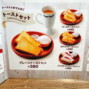 びっくりドンキーの美味しいモーニングメニュー イチゴホイップ ...