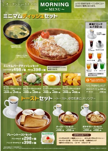 びっくりドンキー モーニングメニュー食べてみました！ 