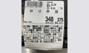 のり弁当の添加物表示ラベル画像は正確 偽造疑う指摘拡散も ...