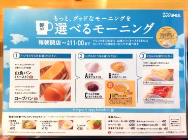 コメダ珈琲でモーニング♪ドリンクメニューと選べるモーニング ...