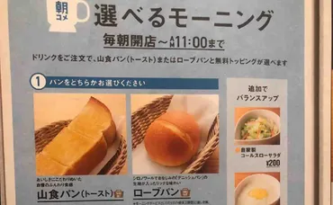 コメダ珈琲店のモーニング限定！「自家製コールスローサラダ」の ...