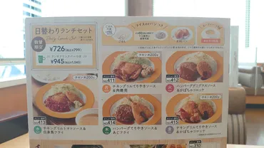 ジョナサン】日替わりランチ「金曜メニュー」を実食！ グリル ...
