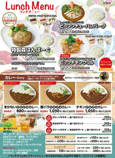 ランチメニューはんばーぐの森