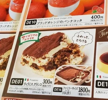 サイゼリヤのティラミス、クラシコは美味しい？デザートメニューと実食レポを徹底解説！サイゼリヤのデザート、ティラミスクラシコとその他メニューの実食レビュー