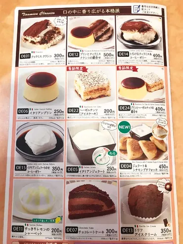 サイゼリヤの単品デザート全９種類を実食！ おすすめランキング ...