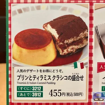 サイゼリヤで人気スイーツを食べたら、2種類で500円だった（進撃 ...