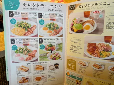 たった660円でホテルの朝食気分！ デニーズの「セレクト ...