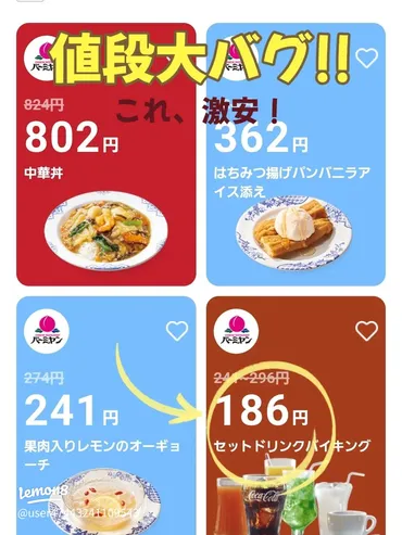 バーミヤンで楽しむお得なドリンクバーと激安メニュー情報