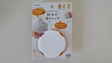 セリアのキッチングッズで料理はもっと楽しくなる？〜100均キッチングッズの魅力〜料理の悩みを解決！セリアの便利キッチングッズ特集