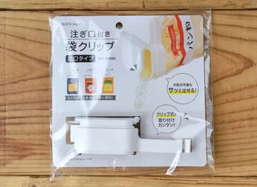 セリア「注ぎ口付き袋クリップ」が画期的すぎる！保存容器も ...